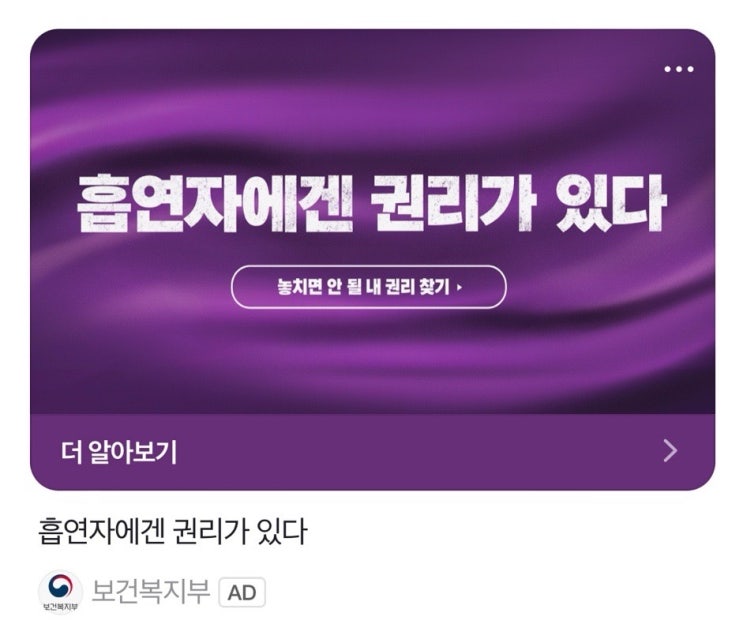  보건복지부 노담 광고