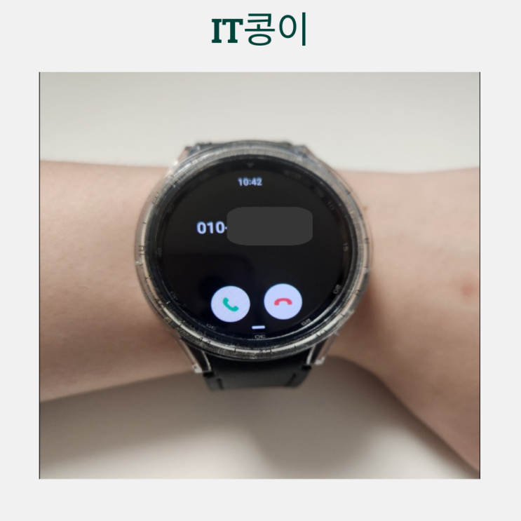  갤럭시워치 전화받기 알림 번호 보기 총정리