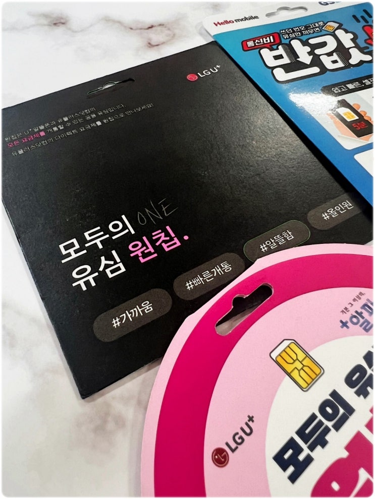  선불폰 편의점 유심 개통 방법 총정리