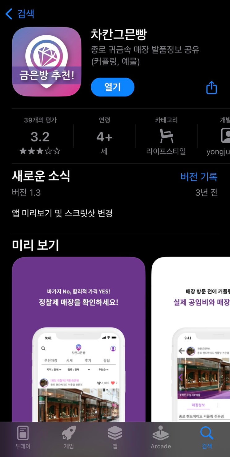  종로 금은방_엄마 팔찌 구매 후기(차칸그믄빵)