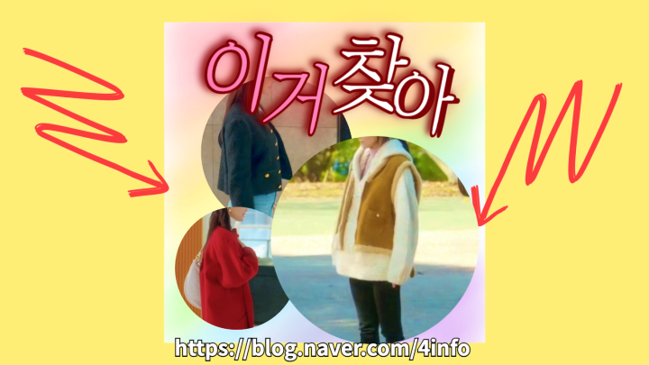 손해보기 싫어서 6화 신민아 자켓 무스탕 조끼 숄더백 청바지 옷 패션 브랜드 6회 이거찾아 손해보기 싫어서 6화 신민아 자켓 무스탕 조끼 숄더백 청바지 옷 패션 브랜드 6회 이거찾아