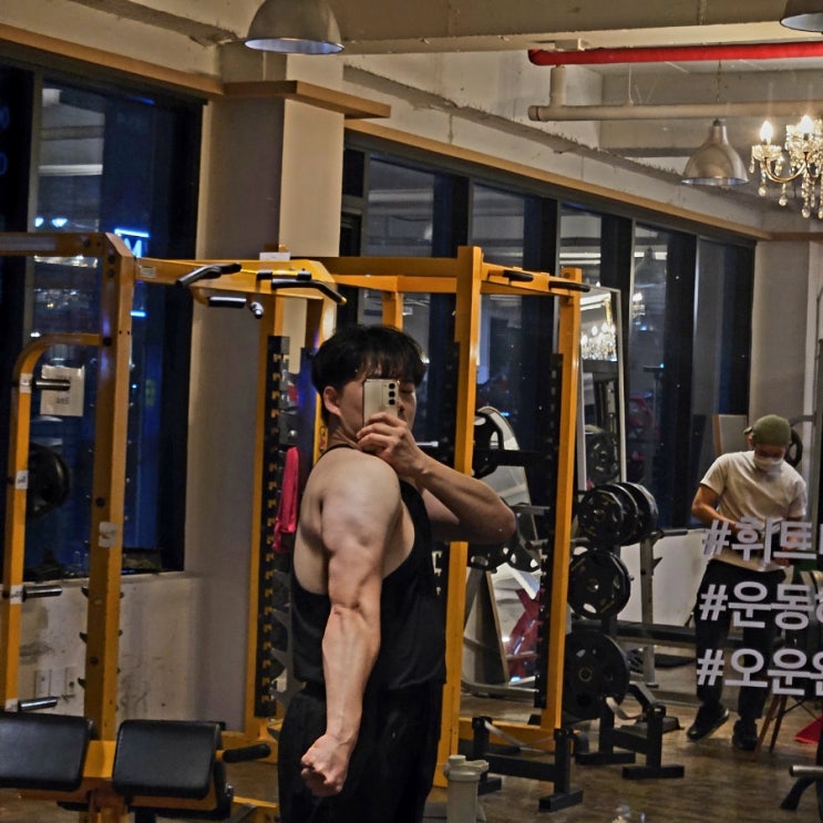 머슬핏 상체 티셔츠 팔뚝 240910 이두 삼두 팔 운동 머슬핏 상체 티셔츠 팔뚝 240910 이두 삼두 팔 운동
