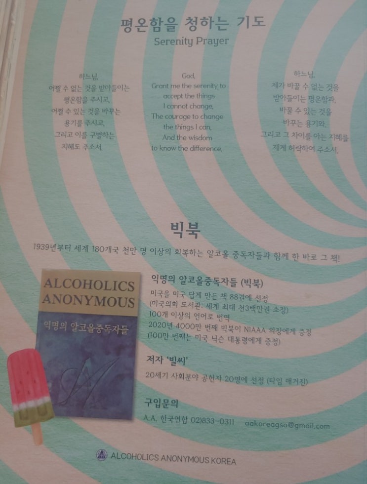 빅북 익명의 알코올 중독자들 빅북 익명의 알코올 중독자들