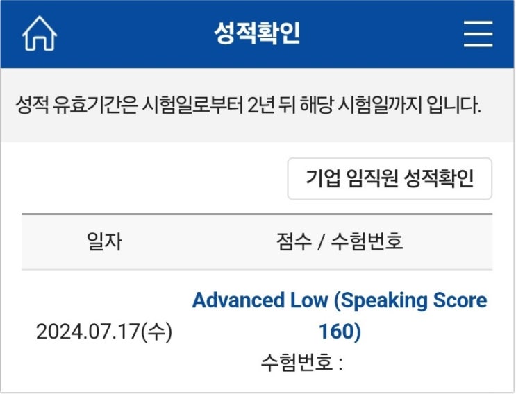  10일 만에 첫 토익스피킹 AL 받은 후기, 고득점 템플릿 포인트!