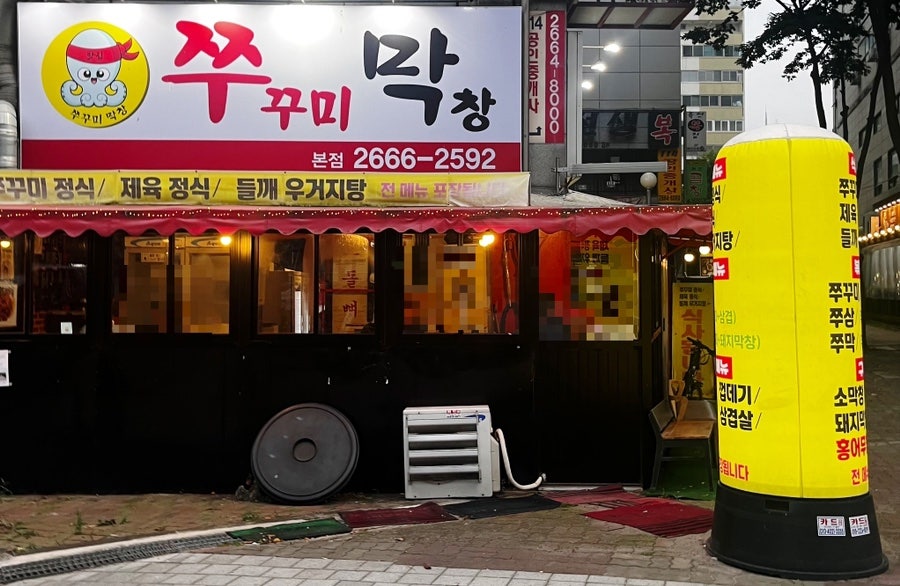 쭈막 본점 사진 4