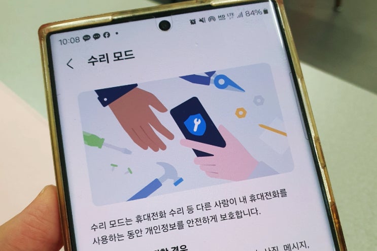 갤럭시 수리모드 설정 및 해제 방법(안심하고 AS 맡기기) 갤럭시 수리모드 설정 및 해제 방법(안심하고 AS 맡기기)