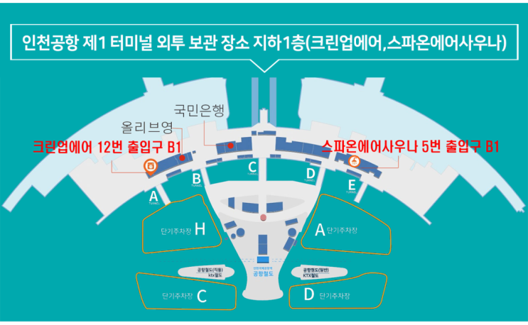  인천공항 겨울 외투보관 크린업에어 / 24시간, 당일 가능, 제1터미널, 제2터미널, 업체 비교