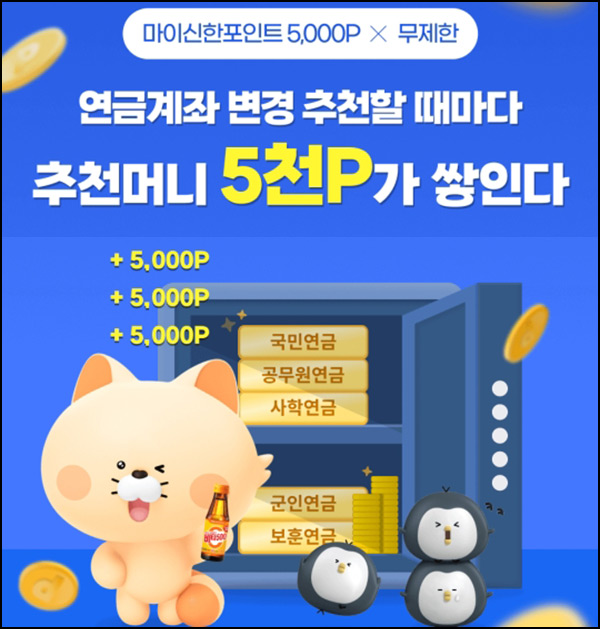 신한쏠 추천링크 만들기(비타500 100%)전원,즉시~12.23 신한쏠 추천링크 만들기(비타500 100%)전원,즉시~12.23