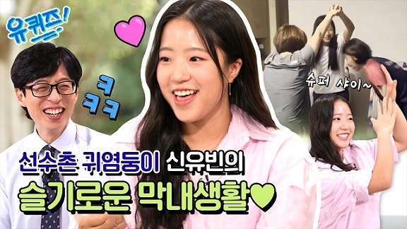 신유빈 [申裕斌] (탁구 선수)