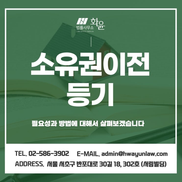  소유권이전등기 필요성과 방법에 대해서 살펴보겠습니다