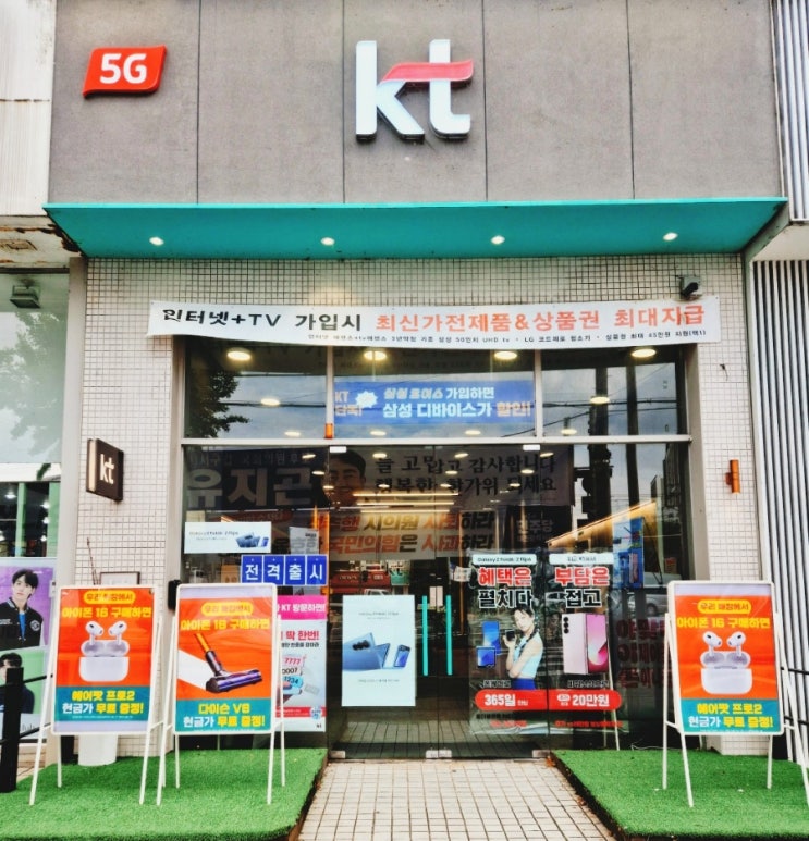  도마동 대전 핸드폰 성지 아이폰16 출시 시세표확인 사전예약 받는 'KT몬스터 도마점'