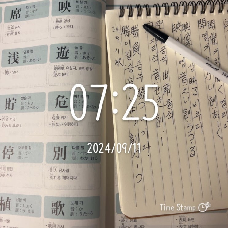  일상포토덤프 -일본여행 대비 일본어 공부1일차