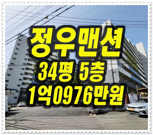  대구 남구 대명동 정우맨션 아파트 경매 매매
