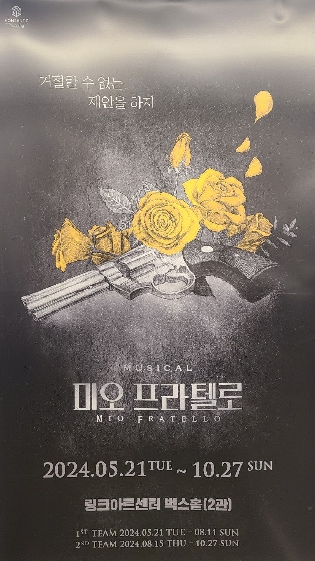  미오 프라텔로