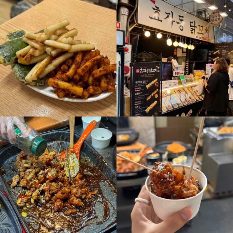  통인시장 먹거리 맛집 원조정할머니기름떡볶이 효자동닭꼬치 닭강정 순대튀김 빈티지샵 내돈내산