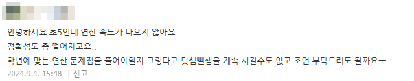  초등수학학습지 해야 해? 1년, 2년 더? 언제까지?