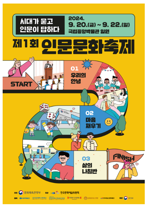 ‘인문문화축제’ 첫 개최, 시대의 물음에 인문으로 답하다 ‘인문문화축제’ 첫 개최, 시대의 물음에 인문으로 답하다