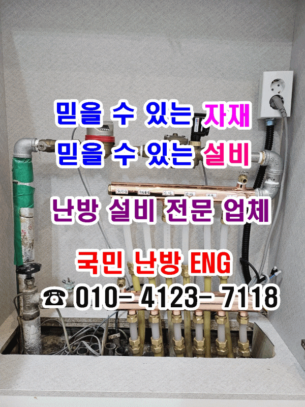  난방이 이상해요 - 지역난방 온도 조절기 교체/난방 분배기 교체