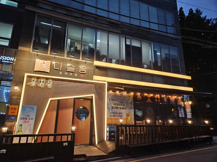  강남역 술집 다슬음 강남점 회식장소 룸술집