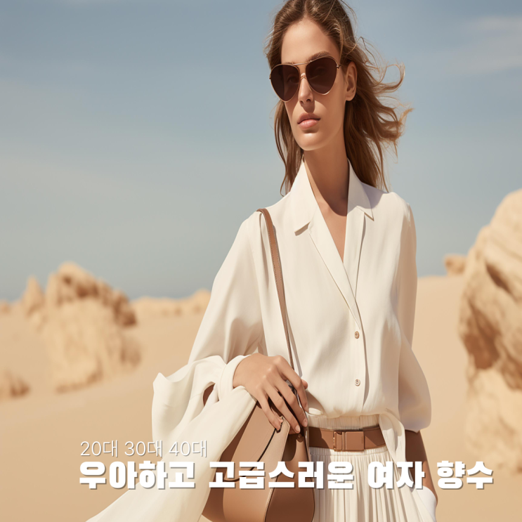  샤넬 가브리엘 에쌍스&오드빠르펭 여자 향수 비교분석