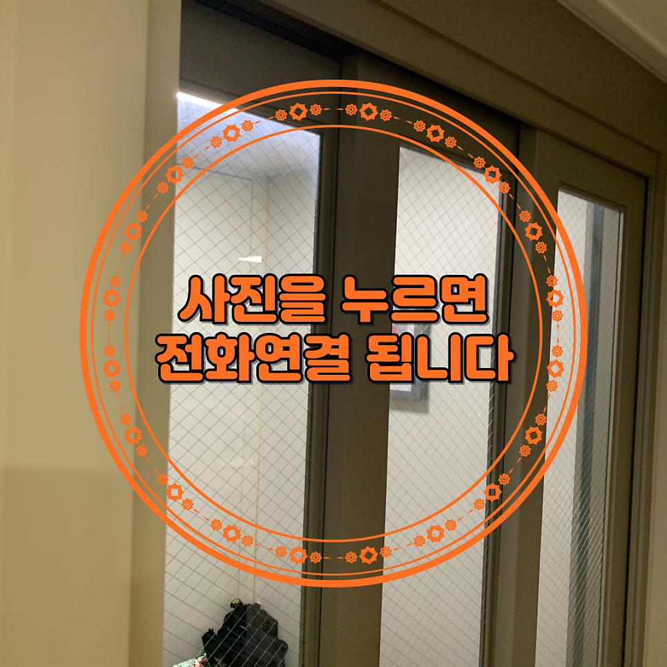 안양평촌 중문롤러교체 슬라이딩도어고장수리
