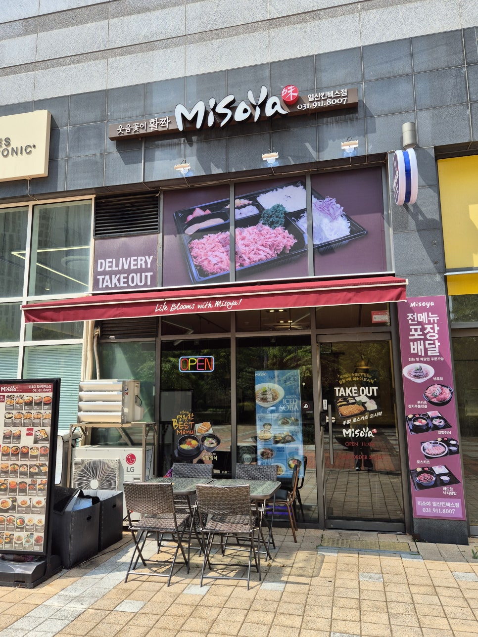 미소야 일산킨텍스점 사진 1