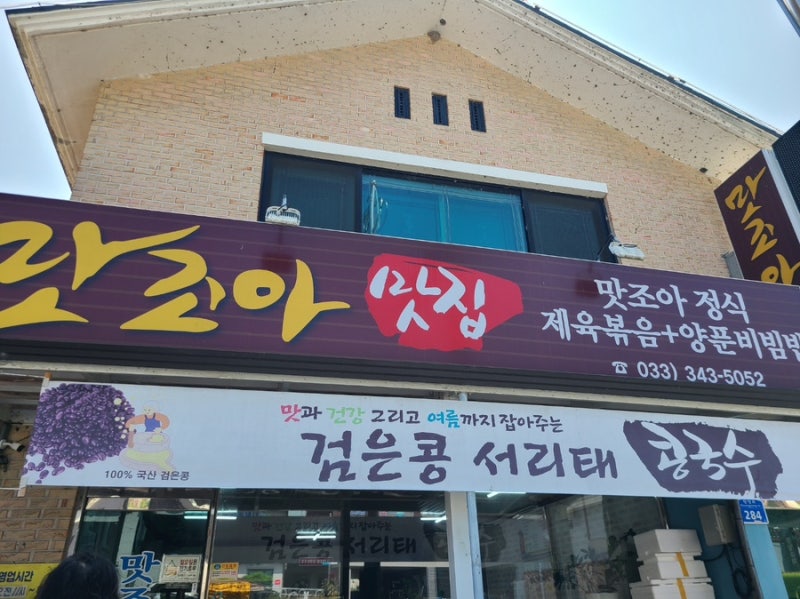 맛조아맛집