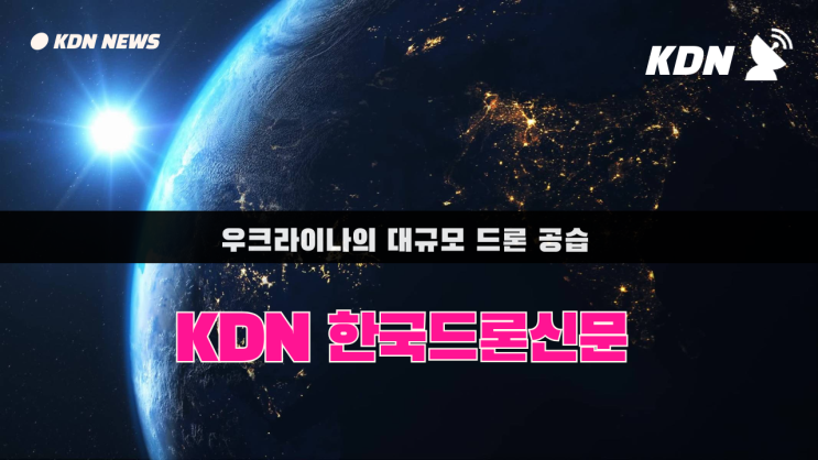 <b>우크라이나</b>의 대규모 <b>드론 공습</b>