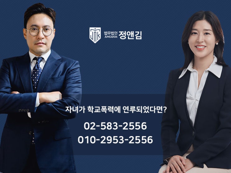  [학교폭력 전문변호사] 변호사가 강조하는 학폭위 절차 및 대응