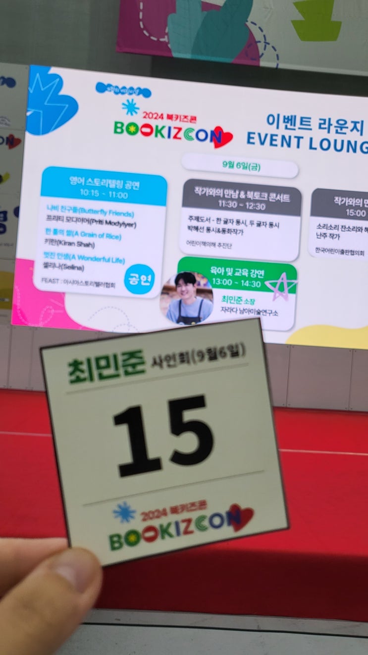  자라다남아미술연구소 최민준소장님 강연 후기