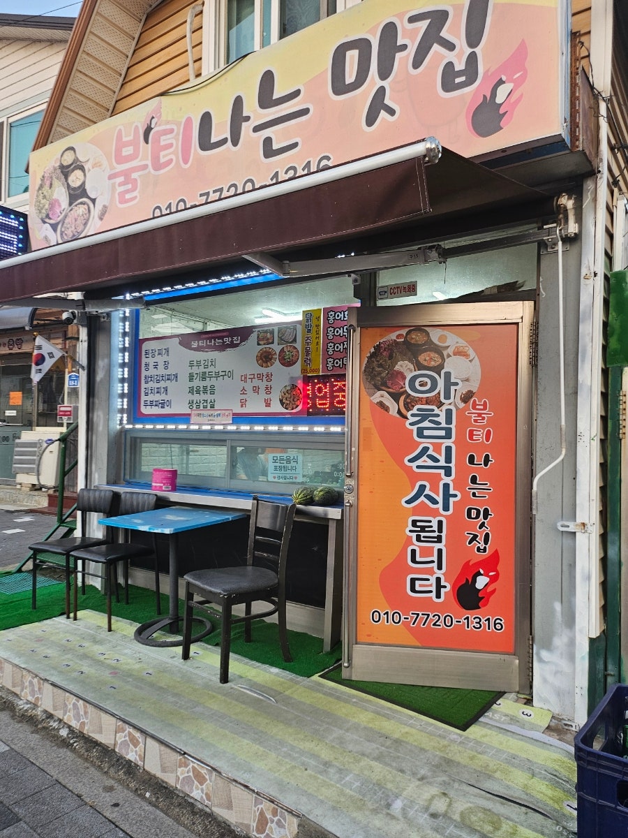 불티나는맛집 사진 1
