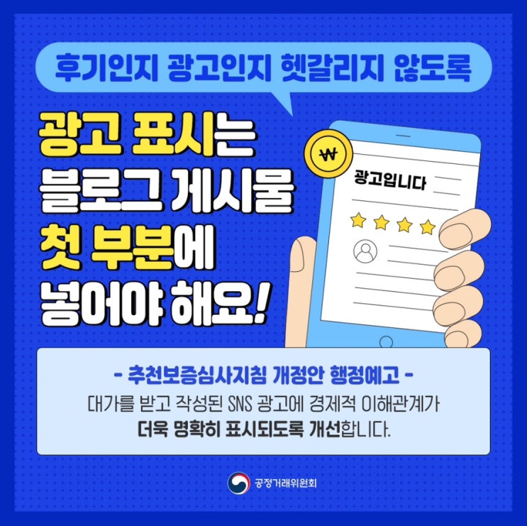  블로그 광고 표시 위치 변경 그래서 언제부터 시작일까