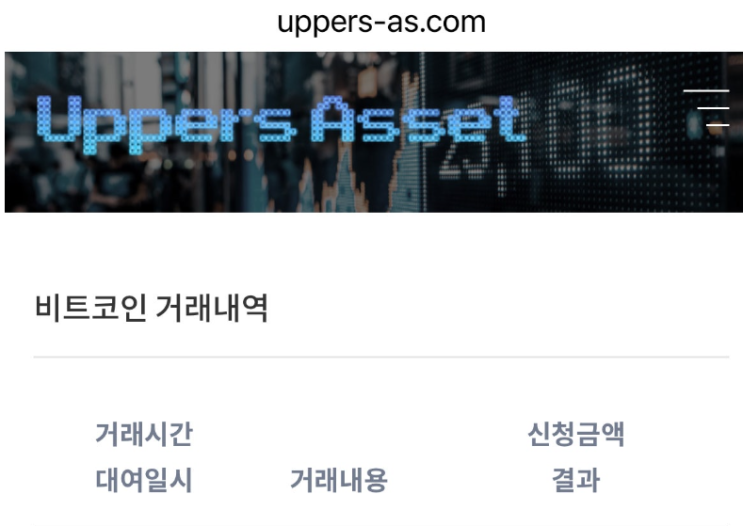  UPPERS ASSET 사기 거래소 주의 (어퍼스 에셋 사기 코인 거래소)