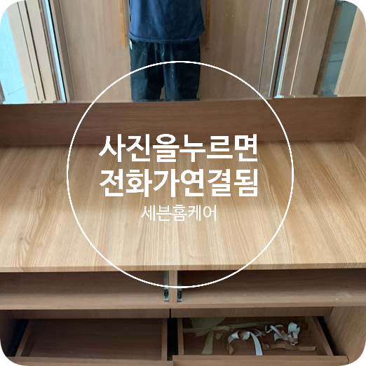 화장대시트지 부분시공 전문업체