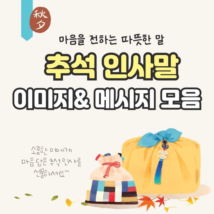  마음을 전하는 추석인사말 메시지 한가위 이미지 모음 : 추석 이미지 카드 문자 카톡 메시지 모음