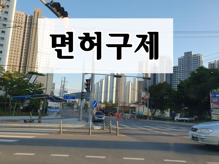  인제 음주운전 행정사 면허취소 구제 및 감경 방법