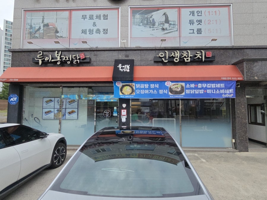 루이봉찜닭 우창본점 사진 1