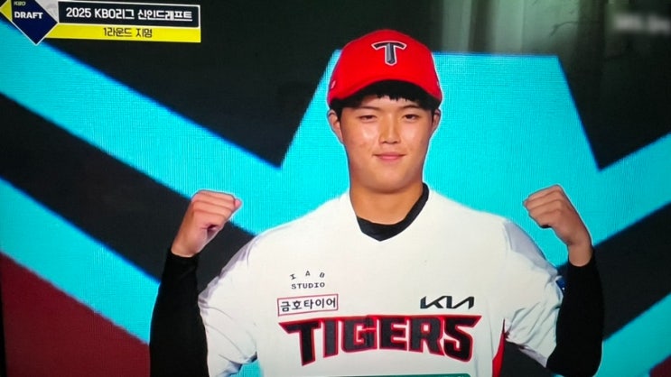 2025 KBO <b>신인</b> 드래프트 결과... 김태형 <b>두산</b> <b>박준순</b> 키움... 