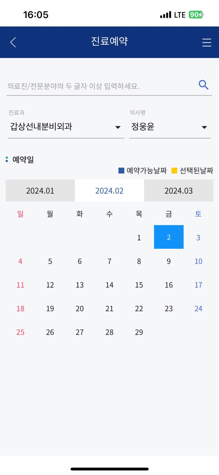  [갑상선암/KMI/신촌세브란스병원] - 투병일기③ 신촌세브란스병원 선택이유와 초진 예약 (+ 어플 예약 당기기 꿀팁 大방출)