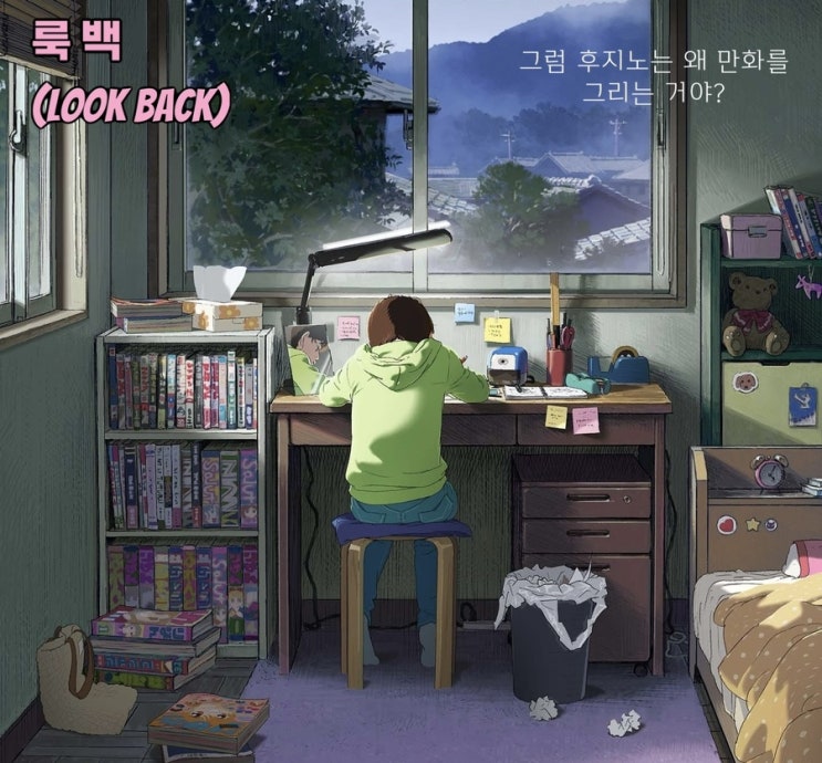  <내어준다는 것, 바라본다는 것>, 룩 백(Look Back)