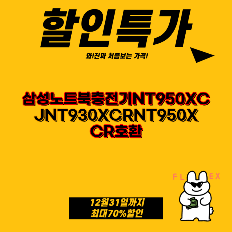 삼성노트북 충전기 NT950XCJ NT930XCR 호환 모델 및 선택 가이드 삼성 충전기 노트북 어댑터 전원....
