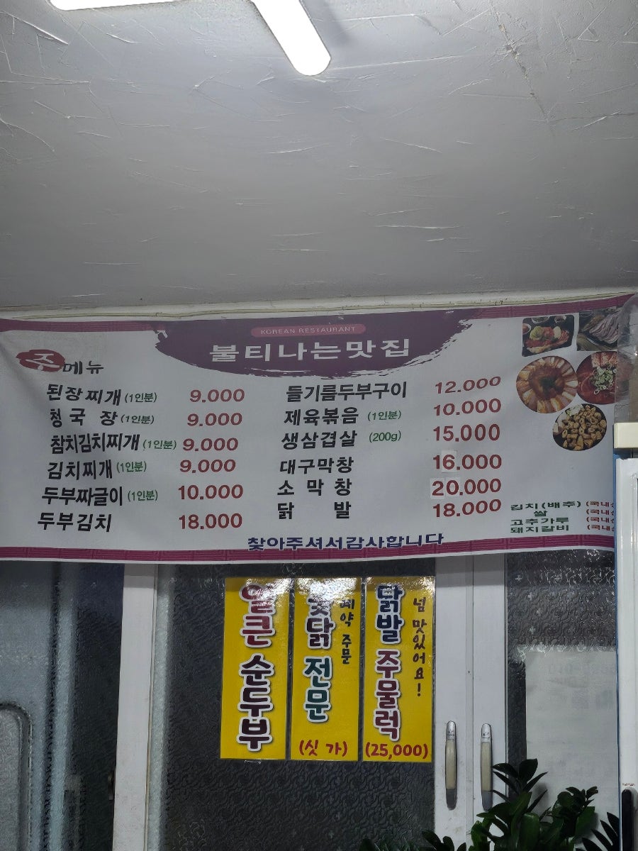 불티나는맛집 사진 4