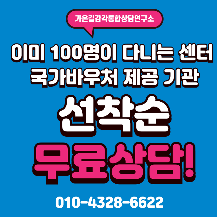  성북 언어치료센터에서 배우는 효과적인 글자 학습법