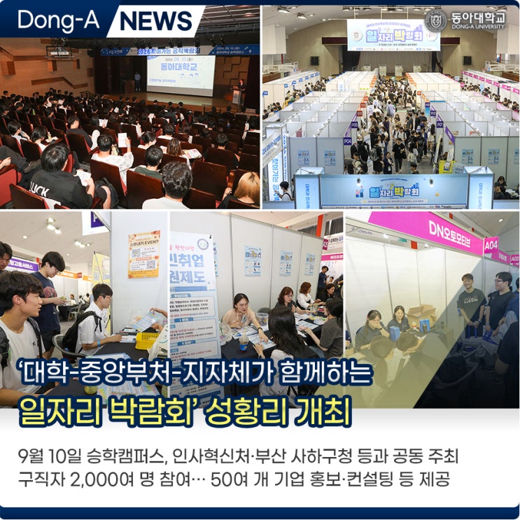 ‘대학-중앙부처-지자체가 함께하는 <b>일자리</b> 박람회’ 성황리 <b>개최</b>
