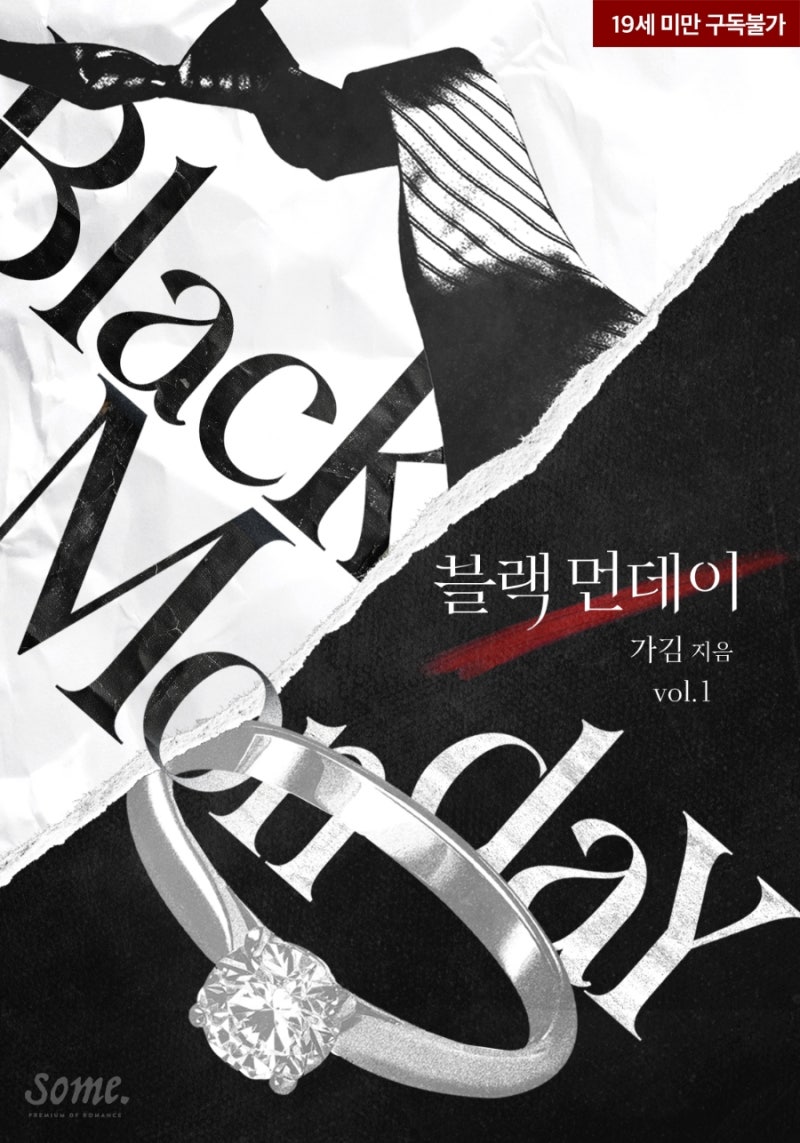 블랙 먼데이 - 가김 : 네이버 블로그