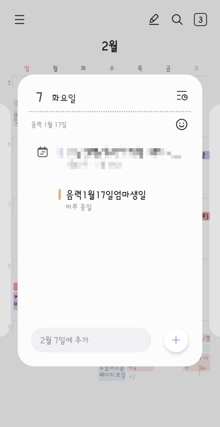  [기본 캘린더 앱] 음력생일 반복설정하기•찾기