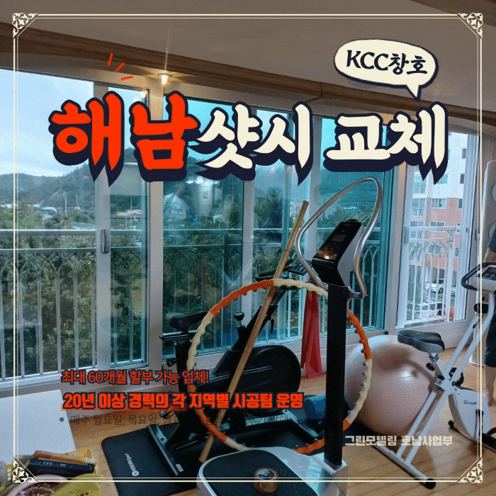 해남샷시 우진아트빌 교체시공 시작! 해남샷시 우진아트빌 교체시공 시작!