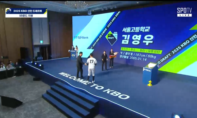 2025 KBO 신인 드래프트 구단별 지명 선수 소개 선수 명단, 선수 소개, 신인드래프트 중계 (1라....