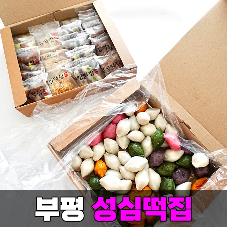  부평 성심 떡집 시부모님 추석 명절 선물 세트 추천