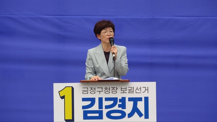 20240911 <b>금정구청장</b>보궐선거 <b>김경지</b>후보 출마기자회견